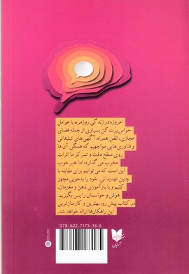 حواست را جمع کن